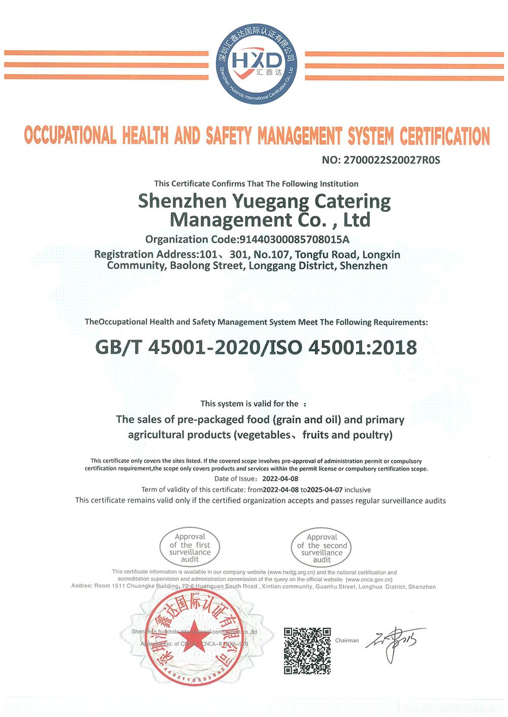 職業(yè)健康安全管理體系認(rèn)證證書2_品牌榮譽